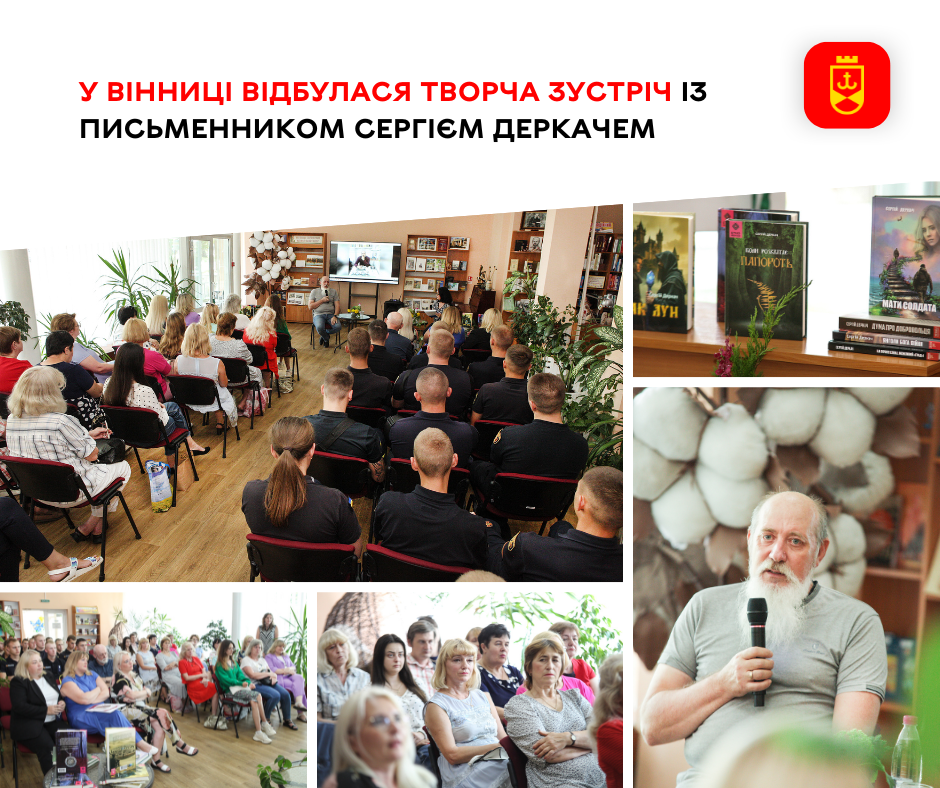 У Вінниці відбулася творча зустріч із письменником Сергієм Деркачем